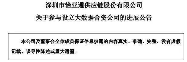 深圳九家知名企业发起的大数据公司浮出水面：广东数程科技有限公司