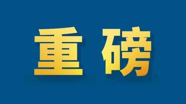 李克强：各地一律保持现有社保政策不变