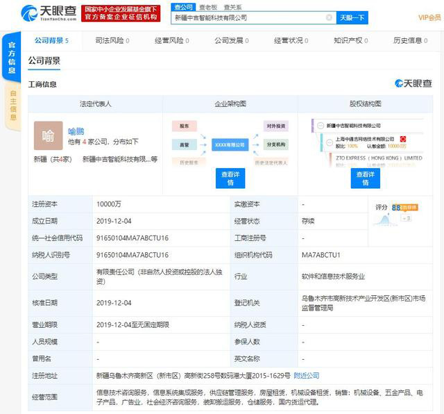 中通出资1亿元成立智能科技公司