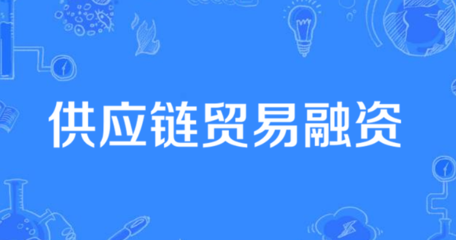 为什么监管部门，禁止国企贸易走单、走票、不走货？