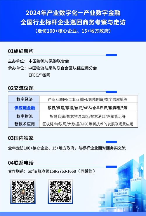 （第10期）“2024年产业数字化—产业数字金融全国行业标杆企业巡回商务考察与走访”走进广州