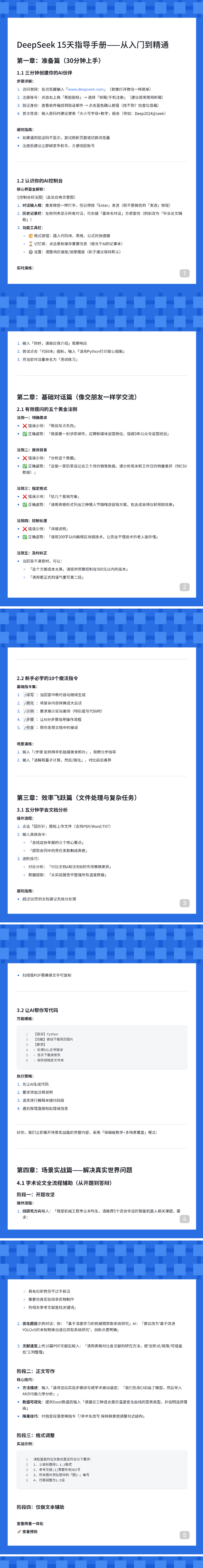 DeepSeek全攻略：从零基础到精通的终极指南（建议收藏）