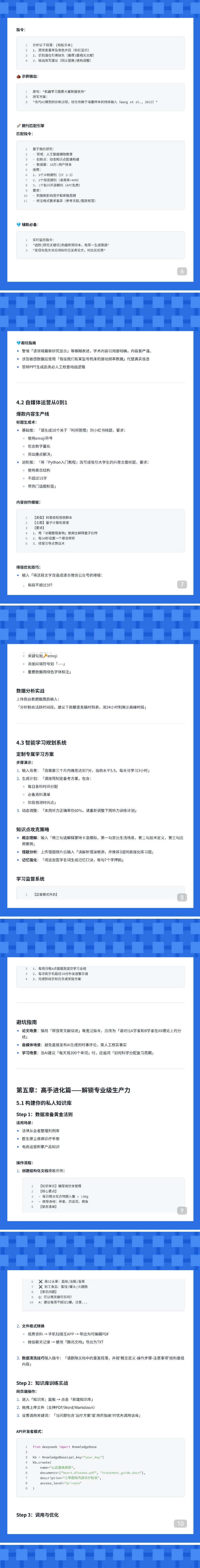 DeepSeek全攻略：从零基础到精通的终极指南（建议收藏）