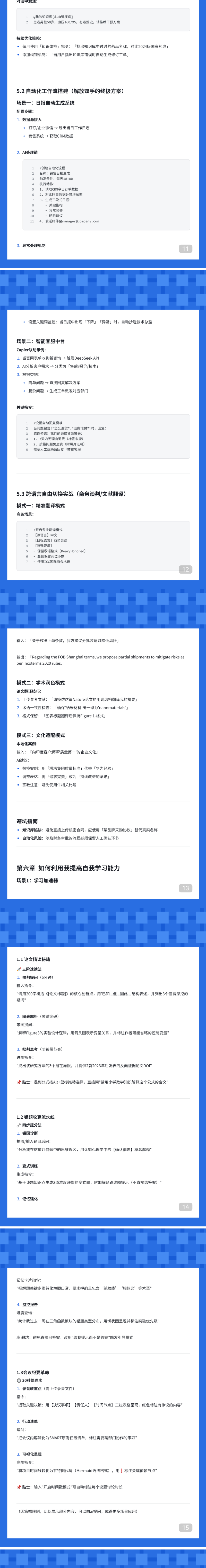 DeepSeek全攻略：从零基础到精通的终极指南（建议收藏）